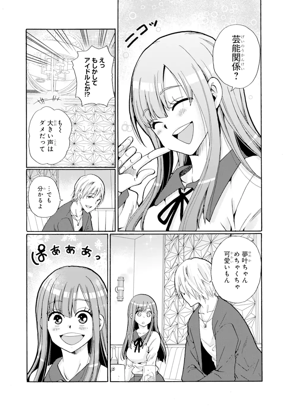 Sensei, Bokutachi wa Koroshite Imasen. - Chapter 3.2 - Page 3